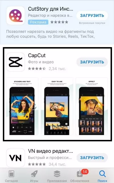 CapCut в AppStore